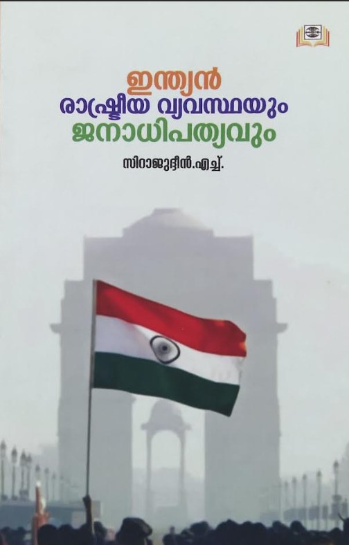 INDIAN RASHTREEYAVYAVASTHAYUM JANADHIPATHYAVUM